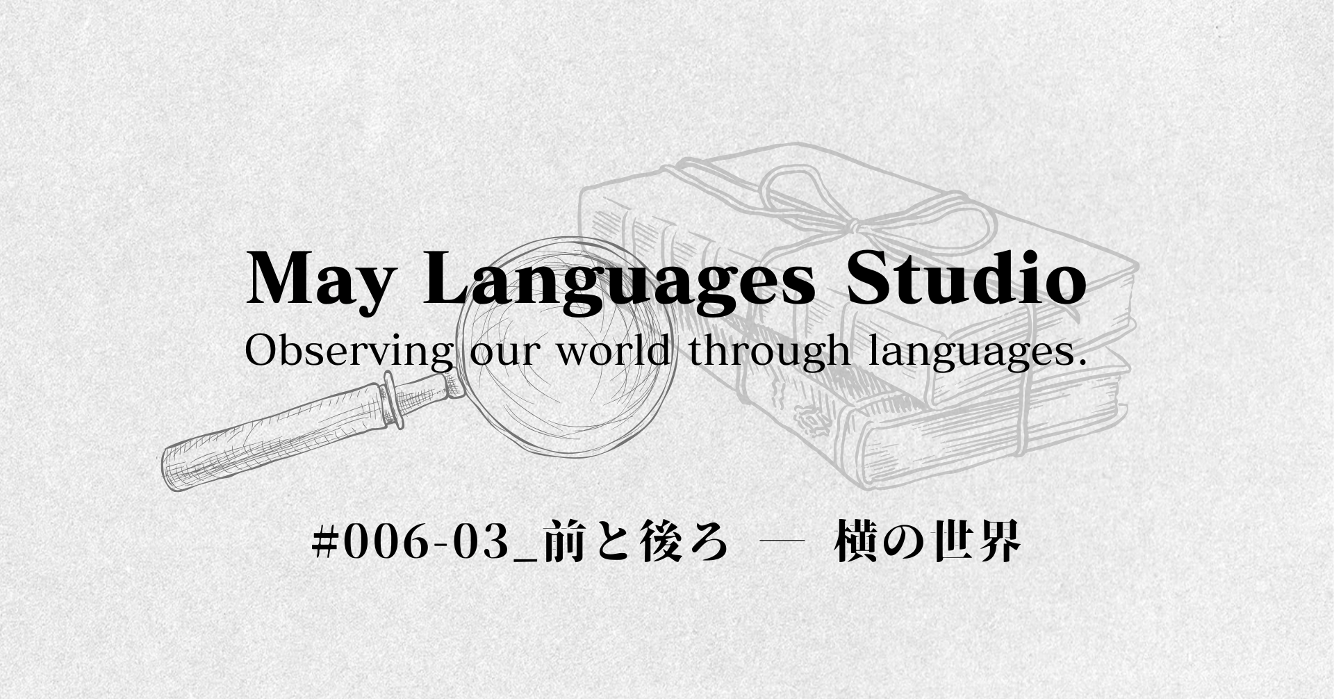 Words of Space?03 Front and Back?—?The Horizontal World Words of Space?03 Front and Back?—?The Horizontal World