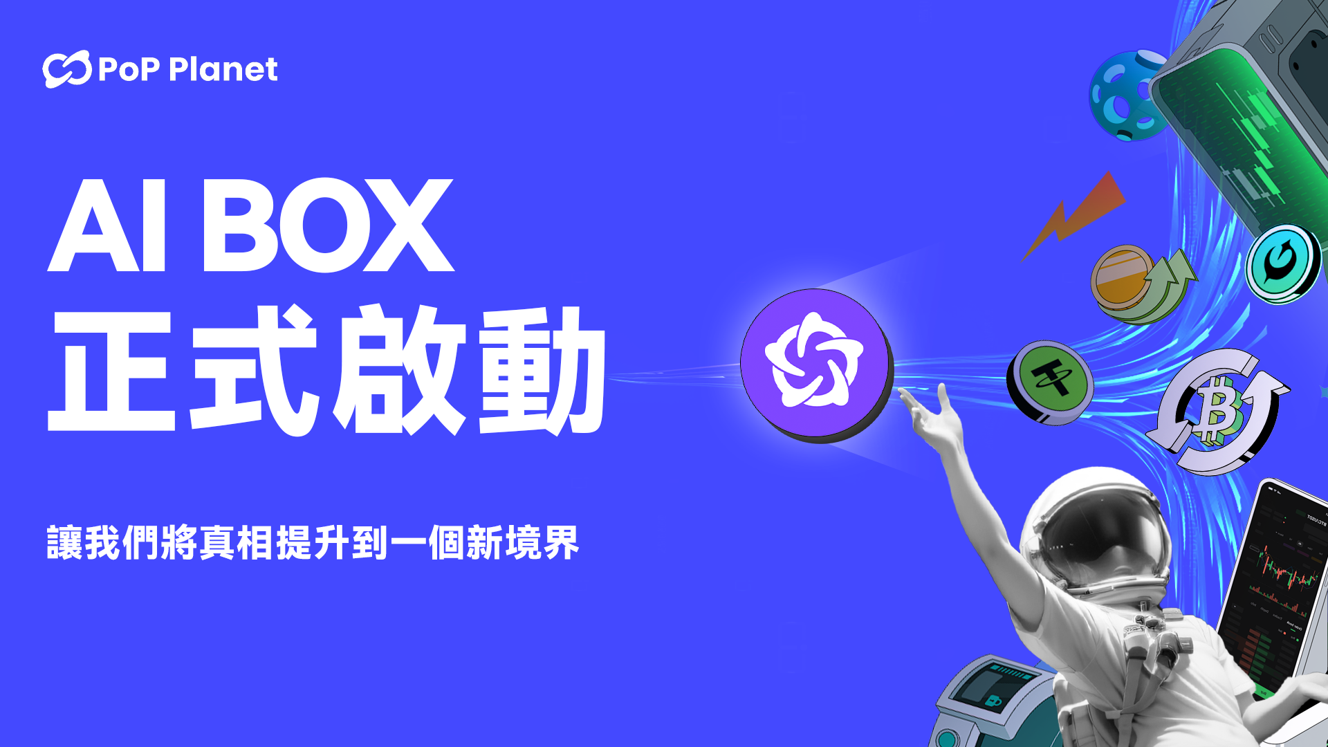 PoPP AI BOX：一站式取得Web3資訊動態的AI插件測試版上線