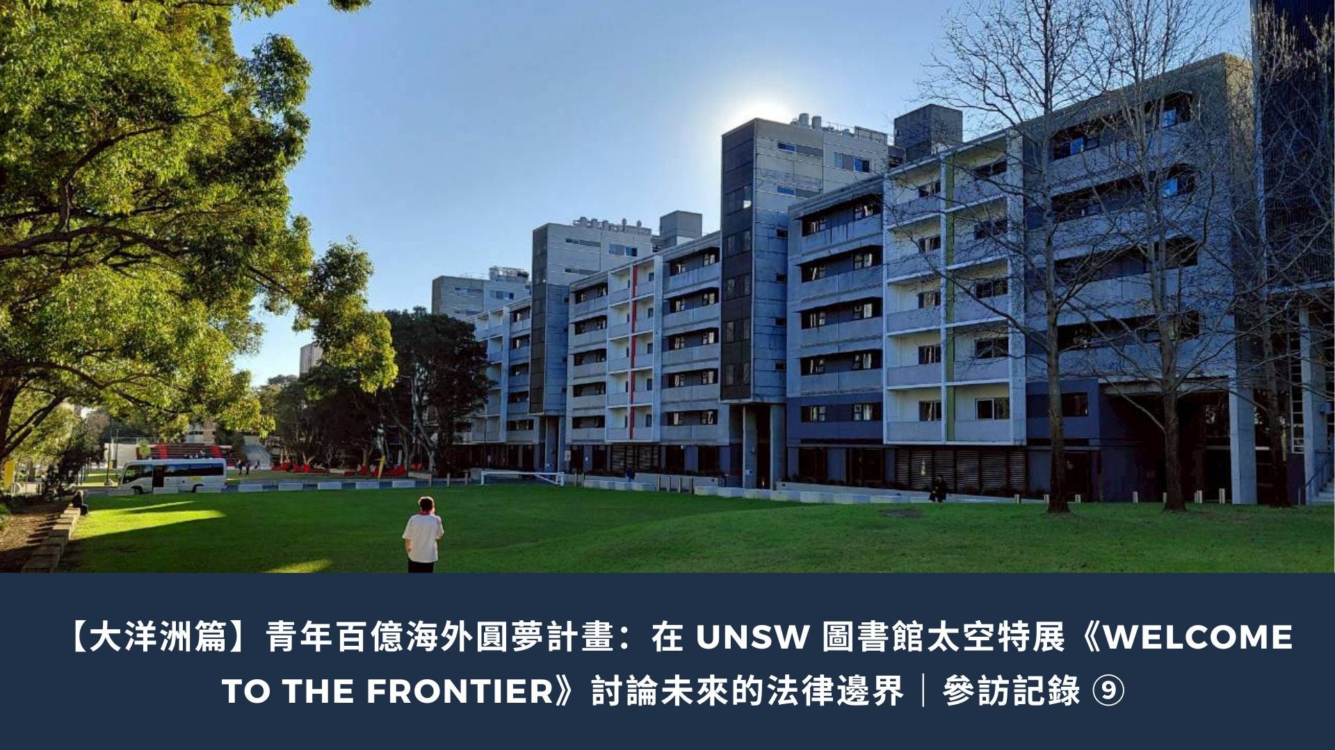 ?????????????????? UNSW ????????Welcome to the Frontier???????????????