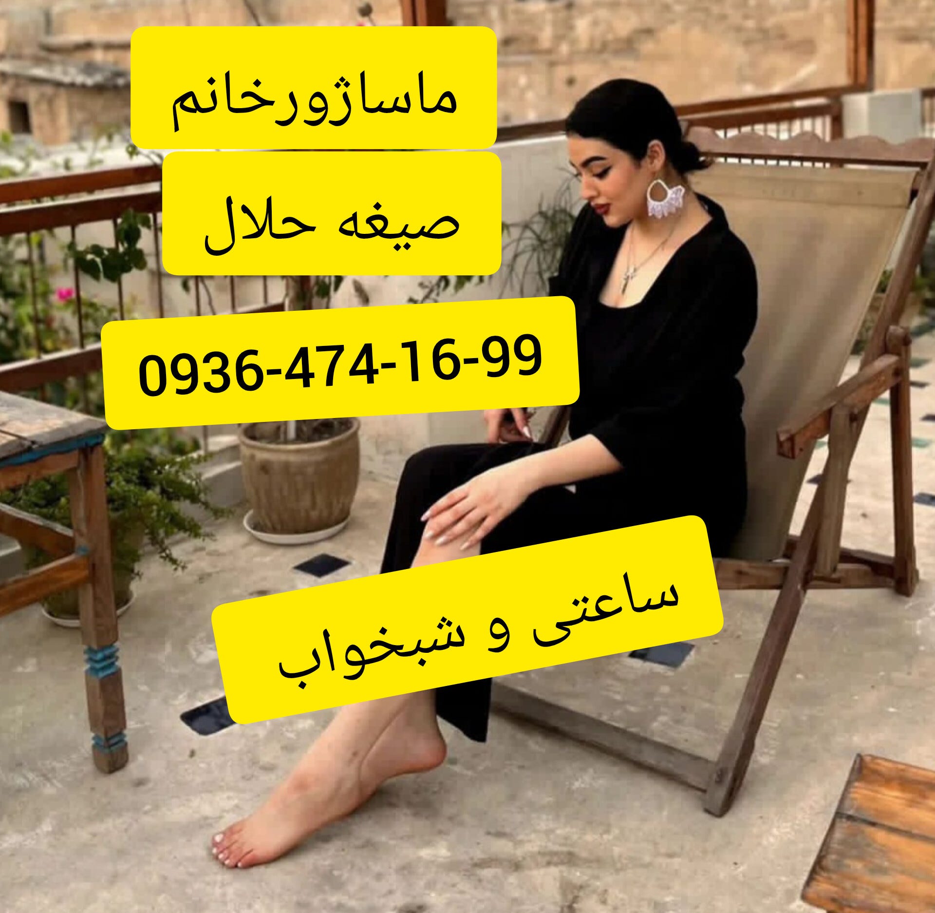 شماره خاله شماره زنان صیغه ای و صیغه یابی و همسریابی