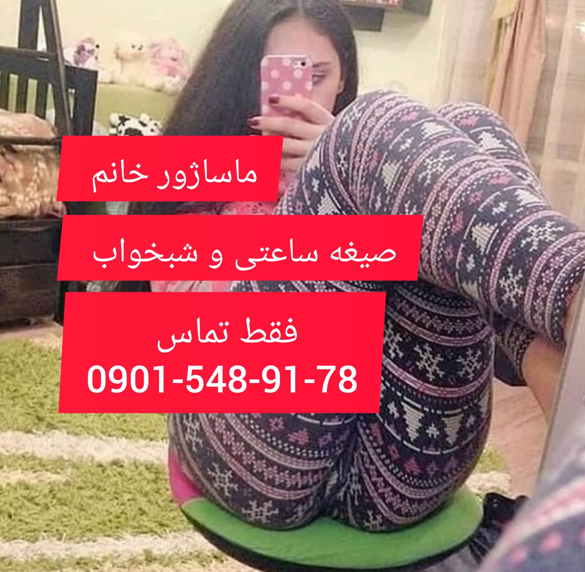 شماره خاله شماره زنان صیغه ای و همسریابی شماره خانم ماساژور