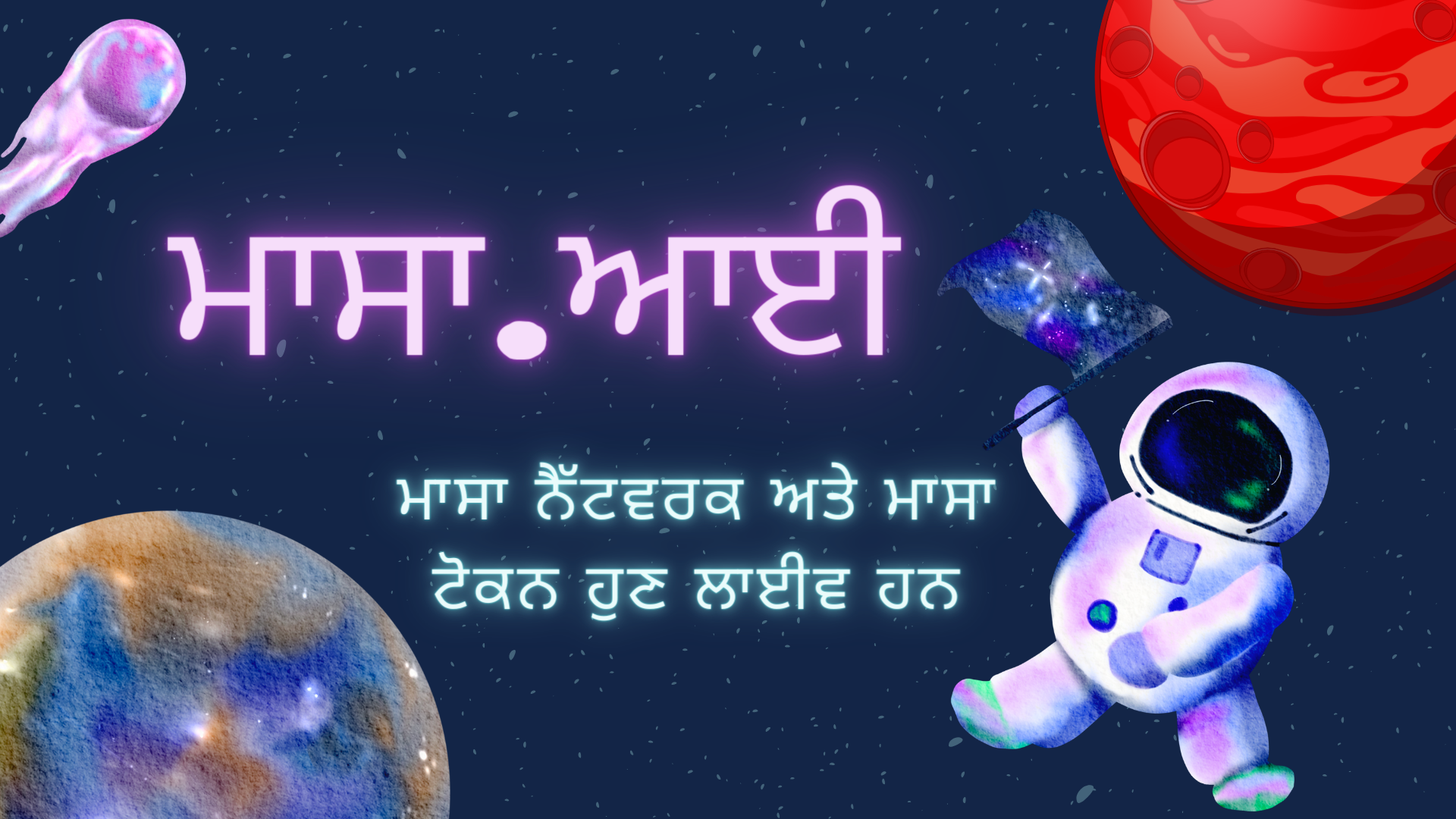 ਮਾਸਾ.ਏ ਆਈ: ਵਿਕੇਂਦਰੀਕਰਣ ਰਾਹੀਂ ਕ੍ਰਿਤ੍ਰਿਮ ਬੁੱਦੀਮਤਾ ਅਰਥਚਾਰੇ ਨੂੰ ਕ੍ਰਾਂਤੀਕਾਰੀ ਬਣਾਉਣਾ