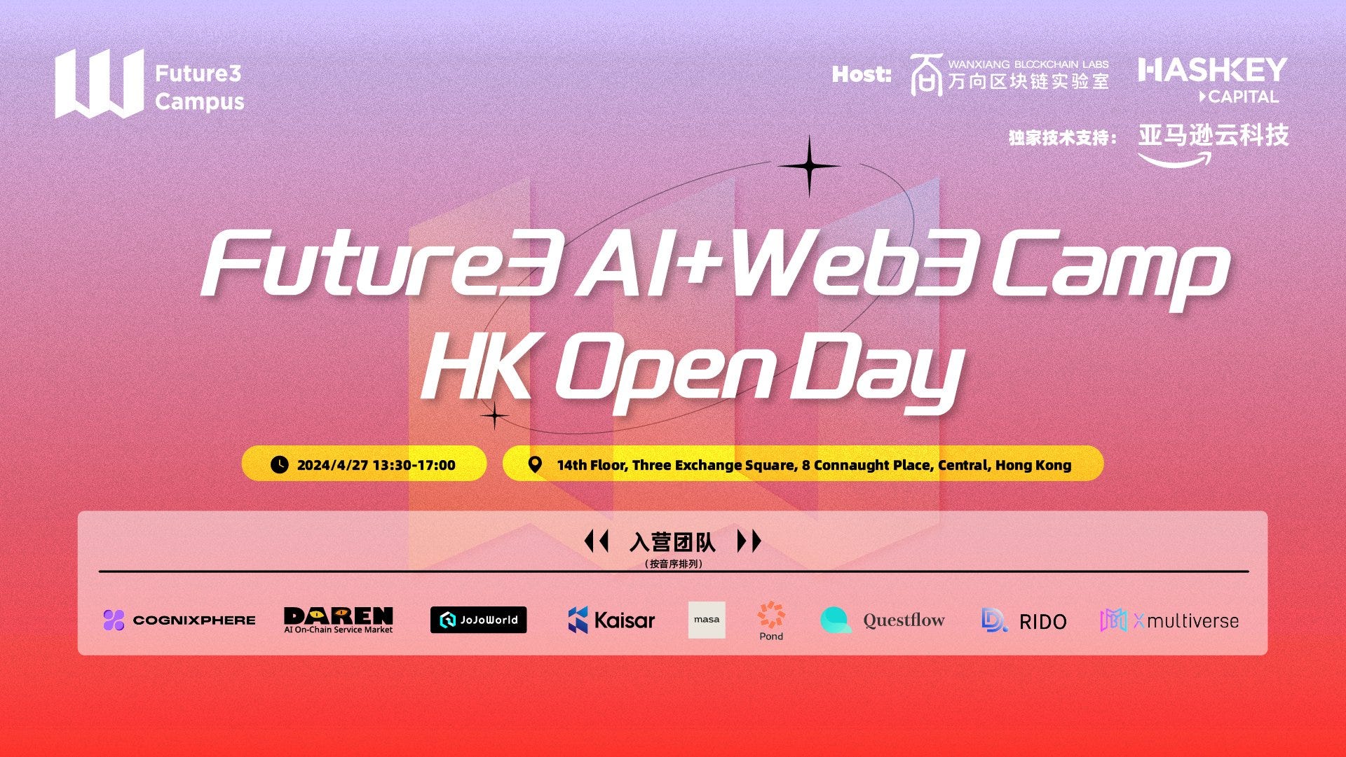 Future3 AI+Web3 Camp HK Open Day圆满举办，业界精英共话Web3+AI创新未来