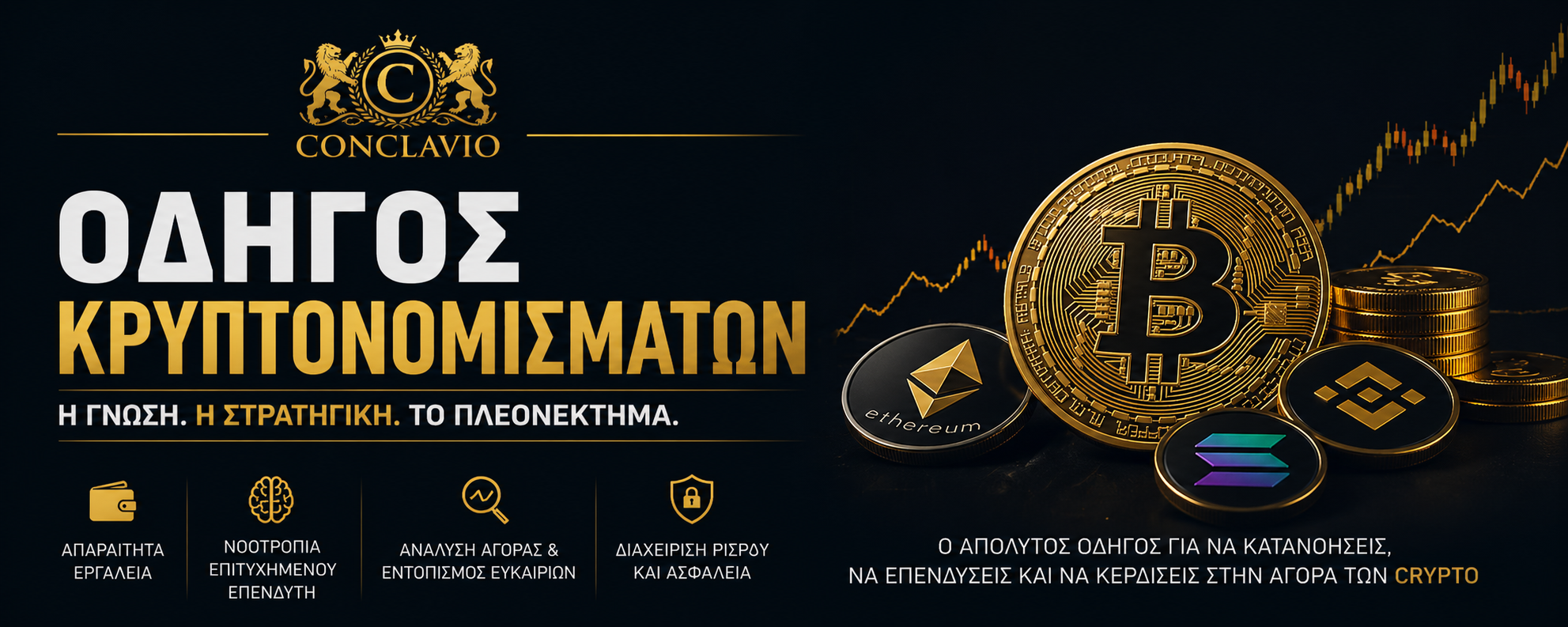 Crypto για αρχαρίους με ασφάλεια, μάθε τα βασικά, κέρδισε την αγορά, απέφυγε την απάτη — CONCLAVIO