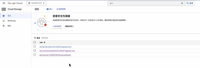 步驟五：在GCP介面上看到GCS已經刪除