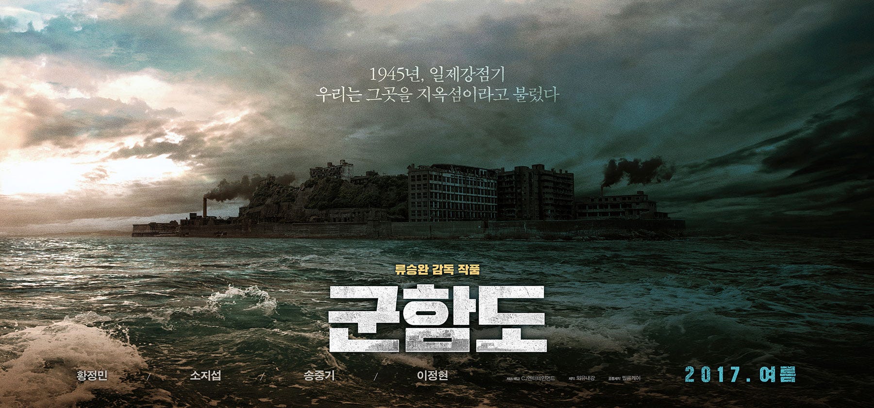 BATTLESHIP ISLAND: HOW KOREAN MOVIES ARE EXPLORING THE JAPANESE ...