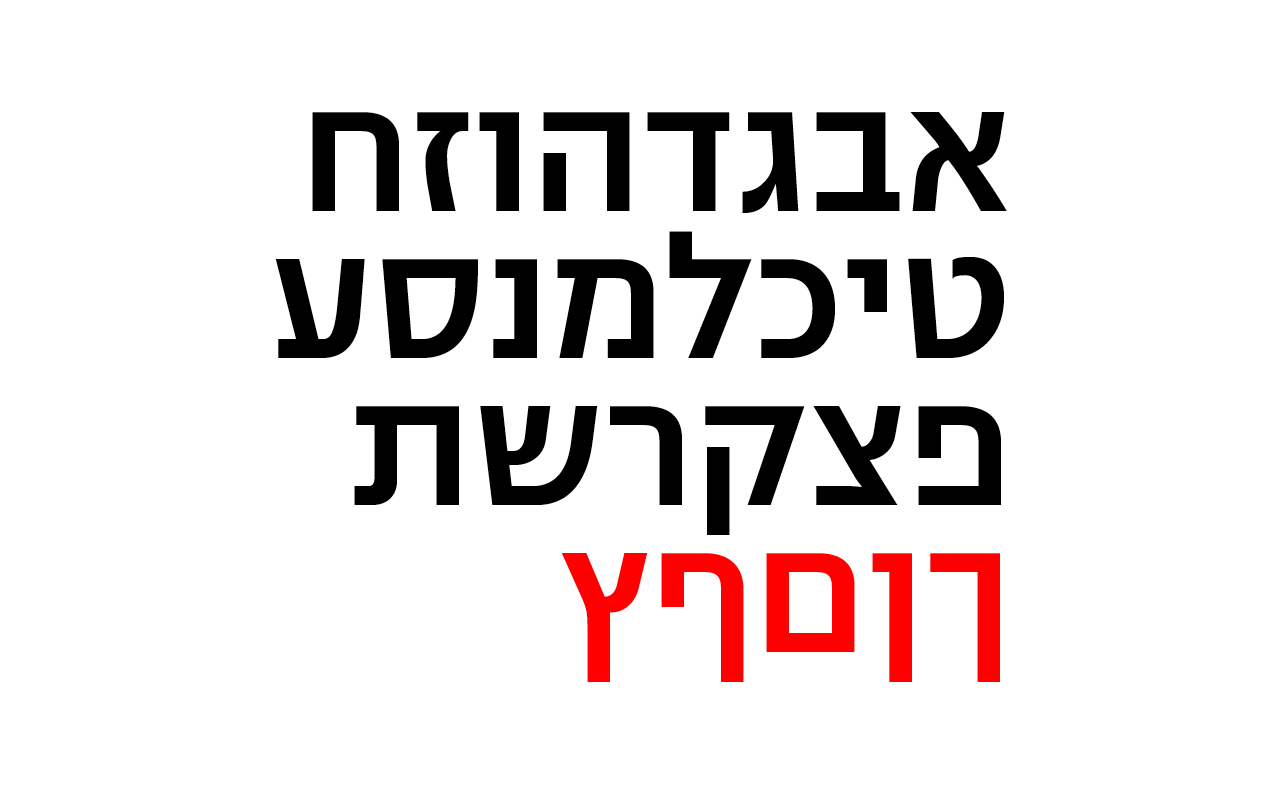 the-hebrew-alef-beth-hebrew-alphabet-learn-hebrew-alphabet-hebrew