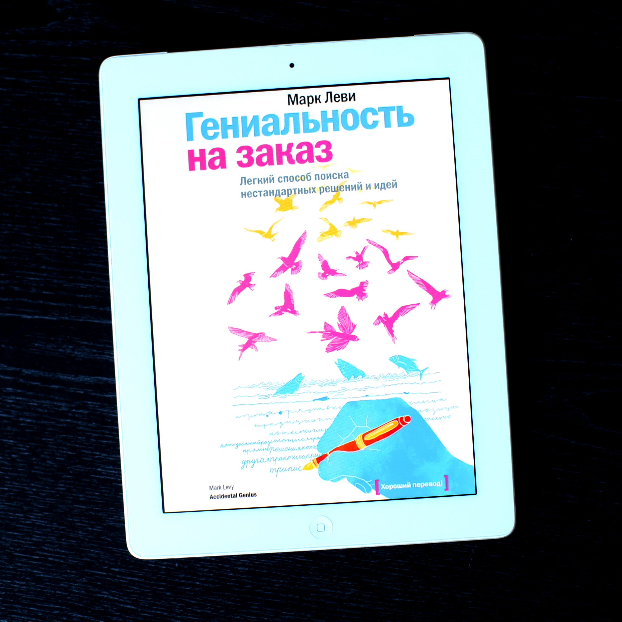 ГЕНИАЛЬНОСТЬ НА ЗАКАЗ ЛЕГКИЙ СПОСОБ ПОИСКА НЕСТАНДАРТНЫХ РЕШЕНИЙ И ИДЕЙ МАРК ЛЕВИ СКАЧАТЬ БЕСПЛАТНО ГЕНИАЛЬНОСТЬ НА ЗАКАЗ ЛЕГКИЙ СПОСОБ ПОИСКА НЕСТАНДАРТНЫХ РЕШЕНИЙ И ИДЕЙ МАРК ЛЕВИ СКАЧАТЬ БЕСПЛАТНО