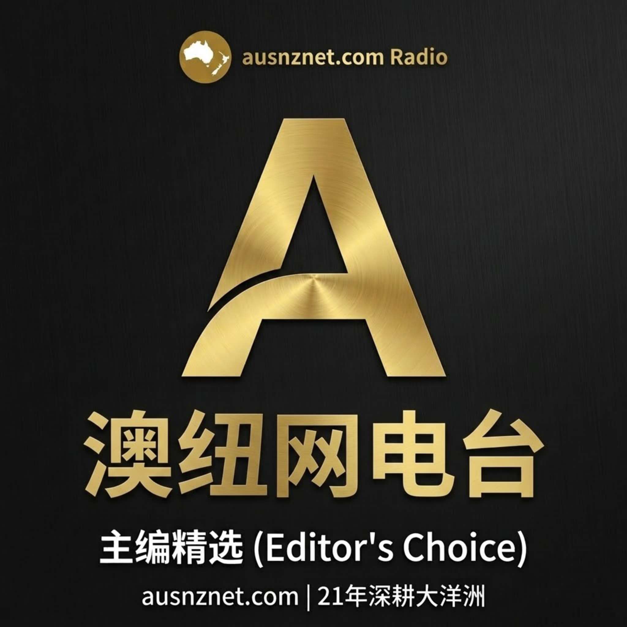The Double-Edged Night: Mastering Crude Oil Breakouts & Launching “Ausnznet Radio”
