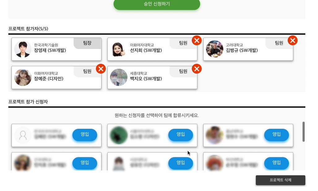 신청을 너무 많은 분들이 해주셔서 고민을 많이 했다! 그중에 가장 우리팀에 이상적인 분들을 선정해 영입완료 :)