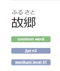 Screenshot from a definition on jisho.org