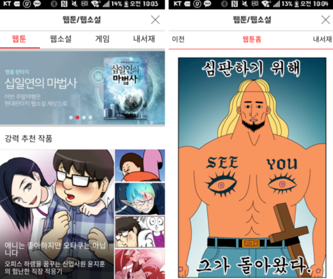 on the left In-App LiveStreaming and on the right Webtoons.