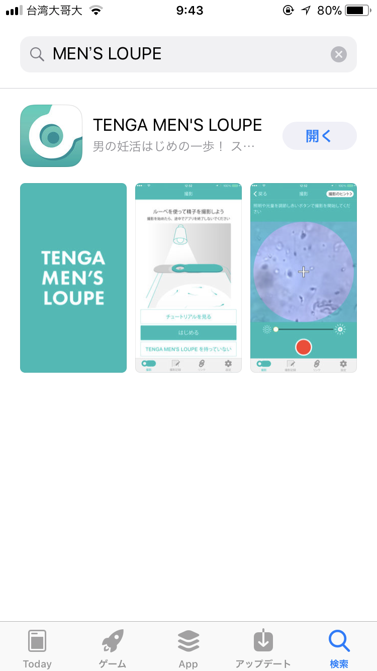 MEN'S LOUPE APP 使用方法. 受不孕症困擾的夫妻、情侶，有一半原因是