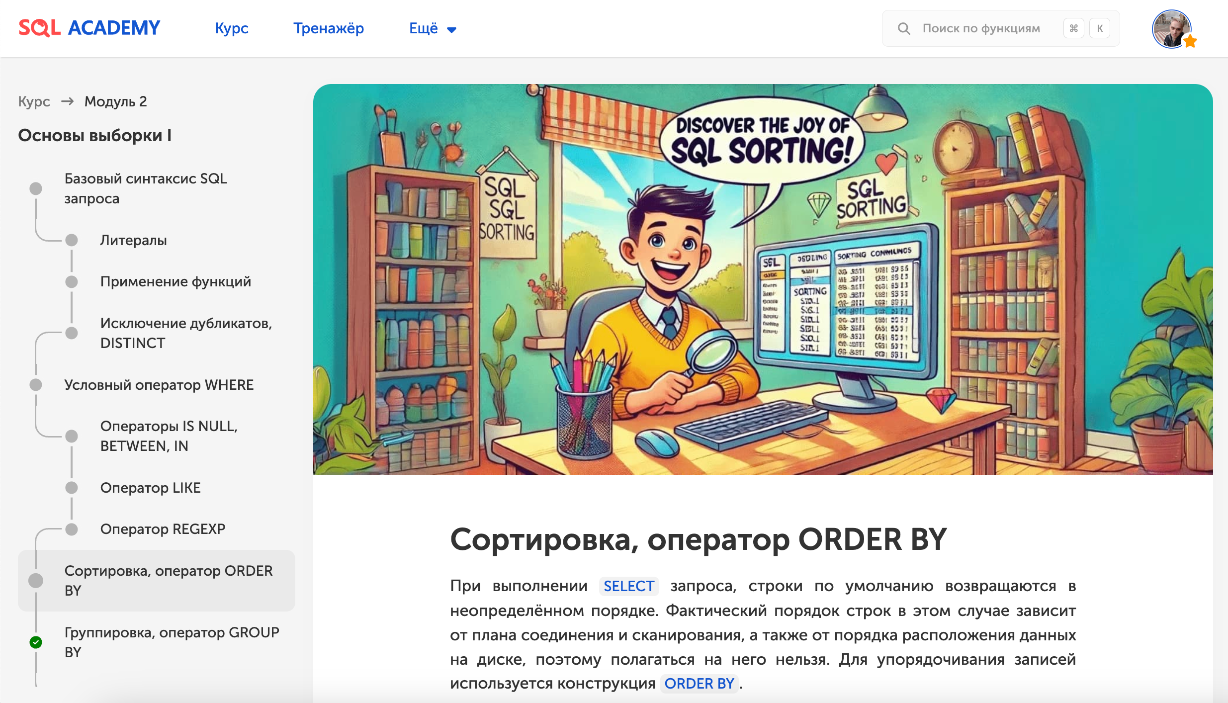 Топ лучших бесплатных сайтов для бесплатного изучения SQL 2024