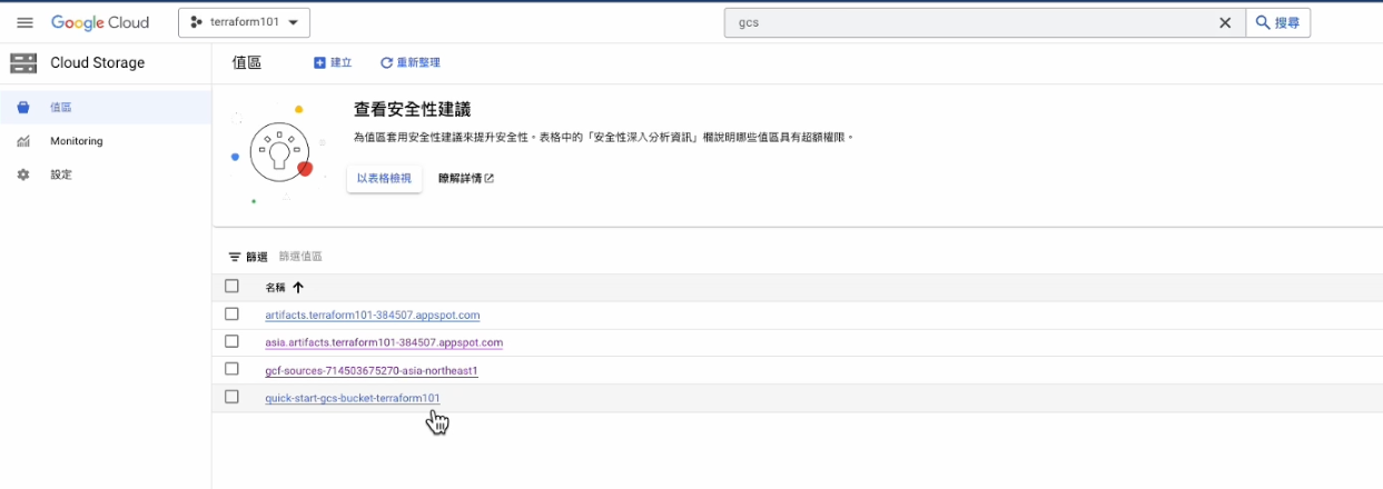 步驟四：在GCP介面上看到GCS已經創建
