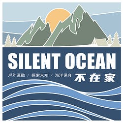 Silentocean不在家