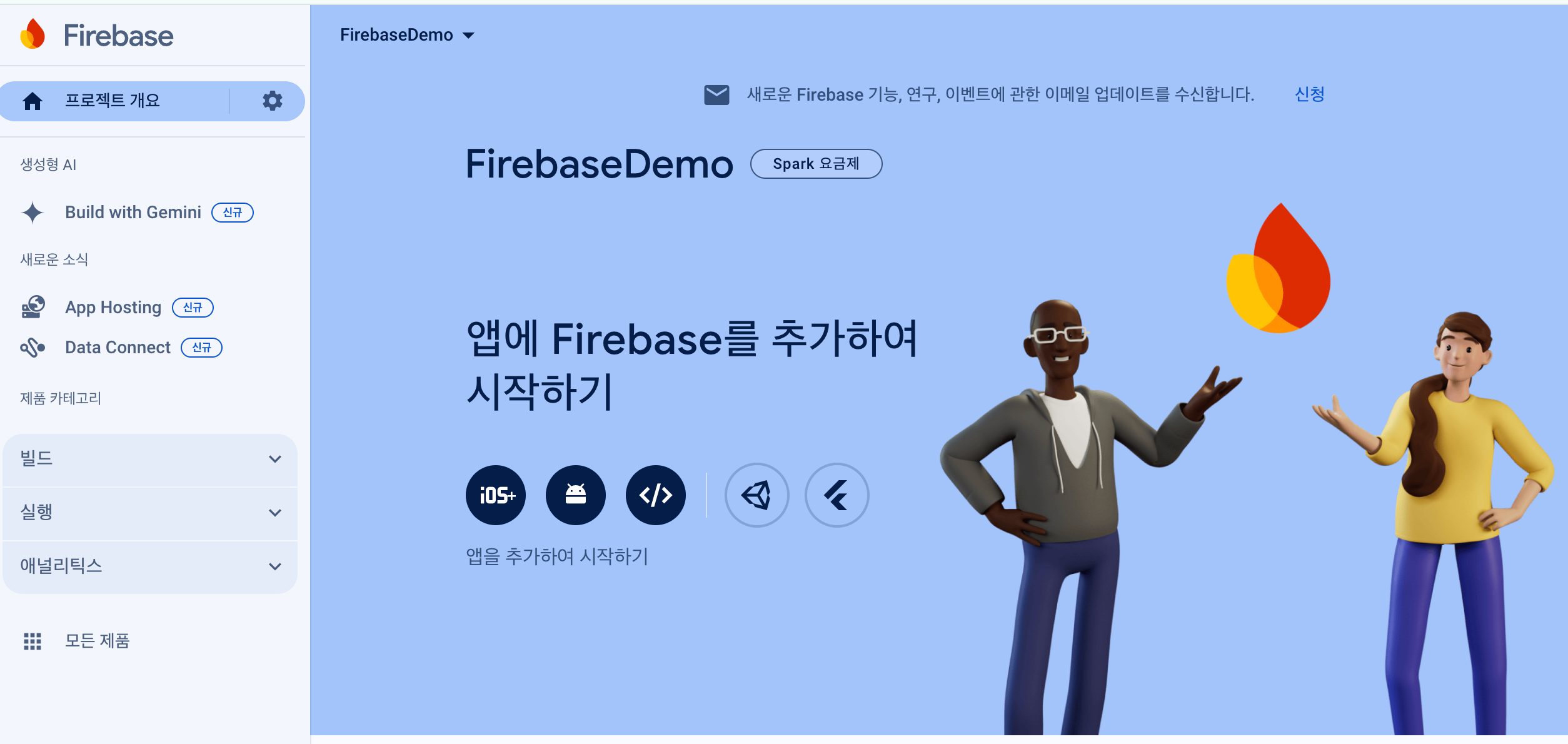 Android앱에 Firebase 설정 (2024 Version)