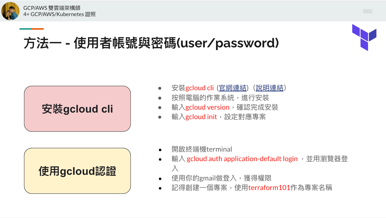使用者帳號與密碼(user/password)連結