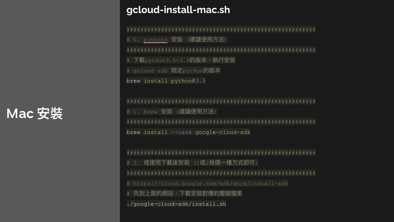 gcloud-install-mac.sh