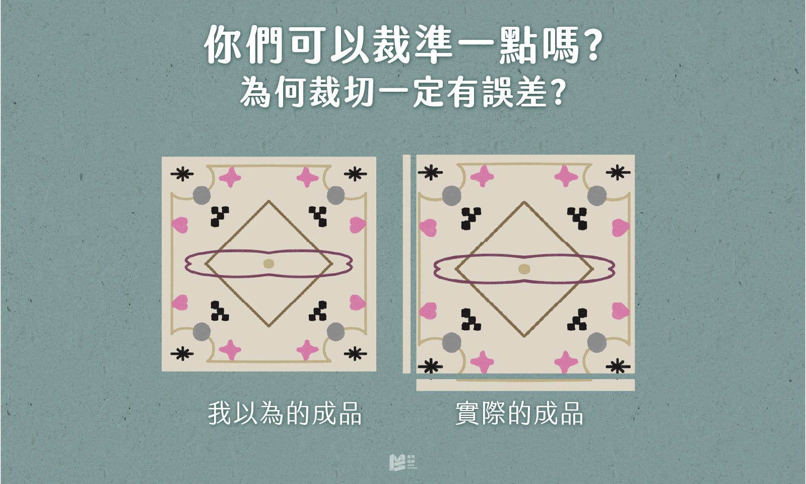 你是否曾經冒出一個疑問:為什麼要留出血? — COVER 你是否曾經冒出一個疑問:為什麼要留出血? — COVER