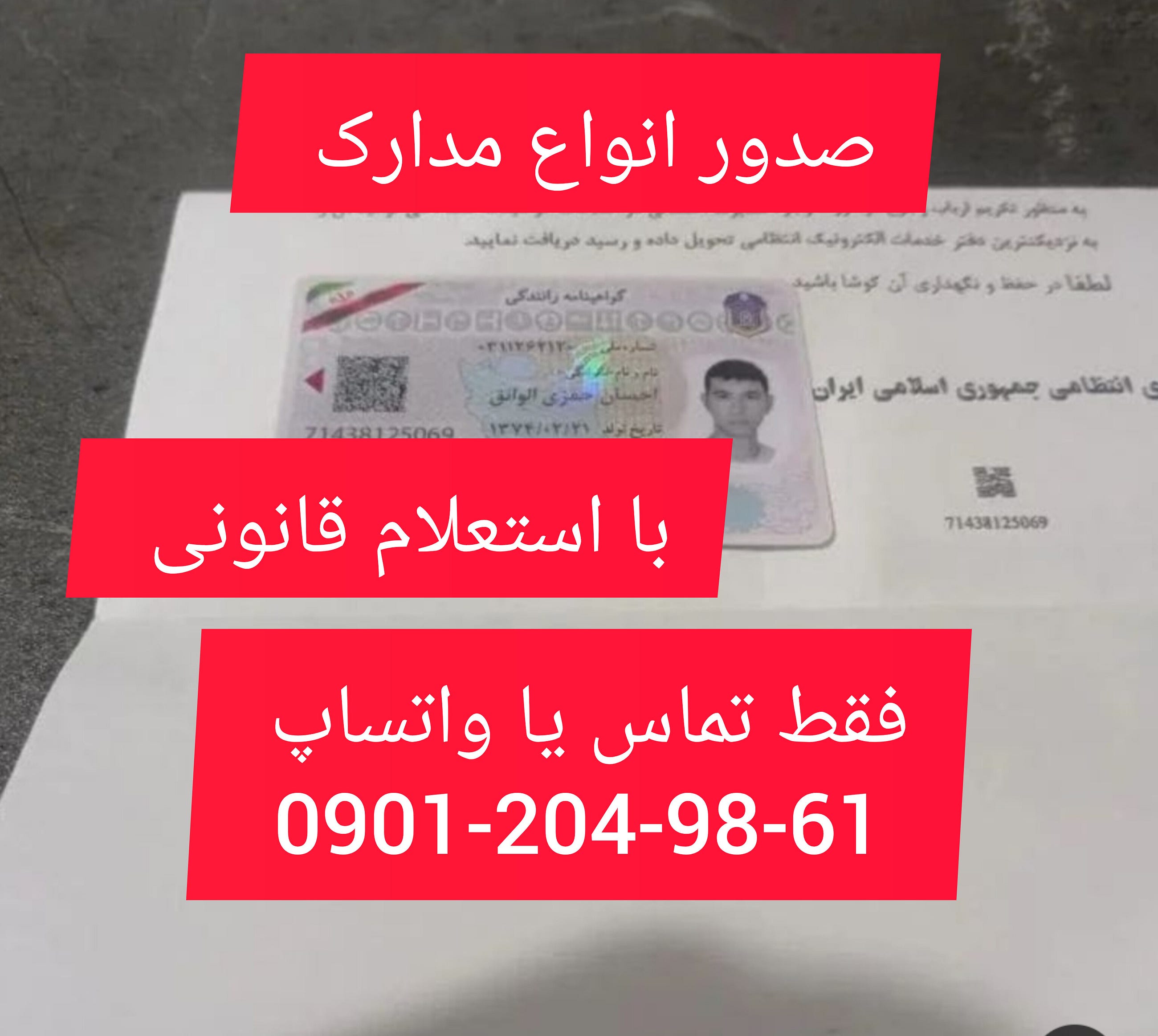 صدور انواع مدارک کارت ملی کارت پایان خدمت گواهینامه