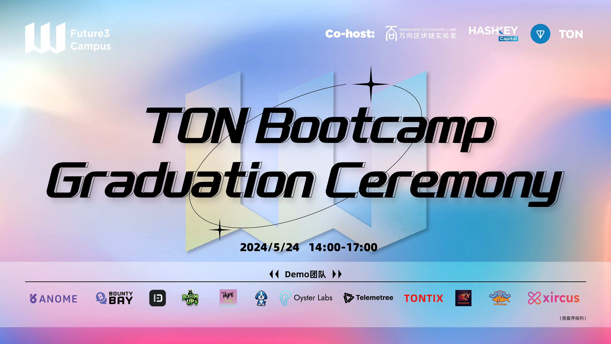 TON Bootcamp顺利结营，毕业礼成功举办