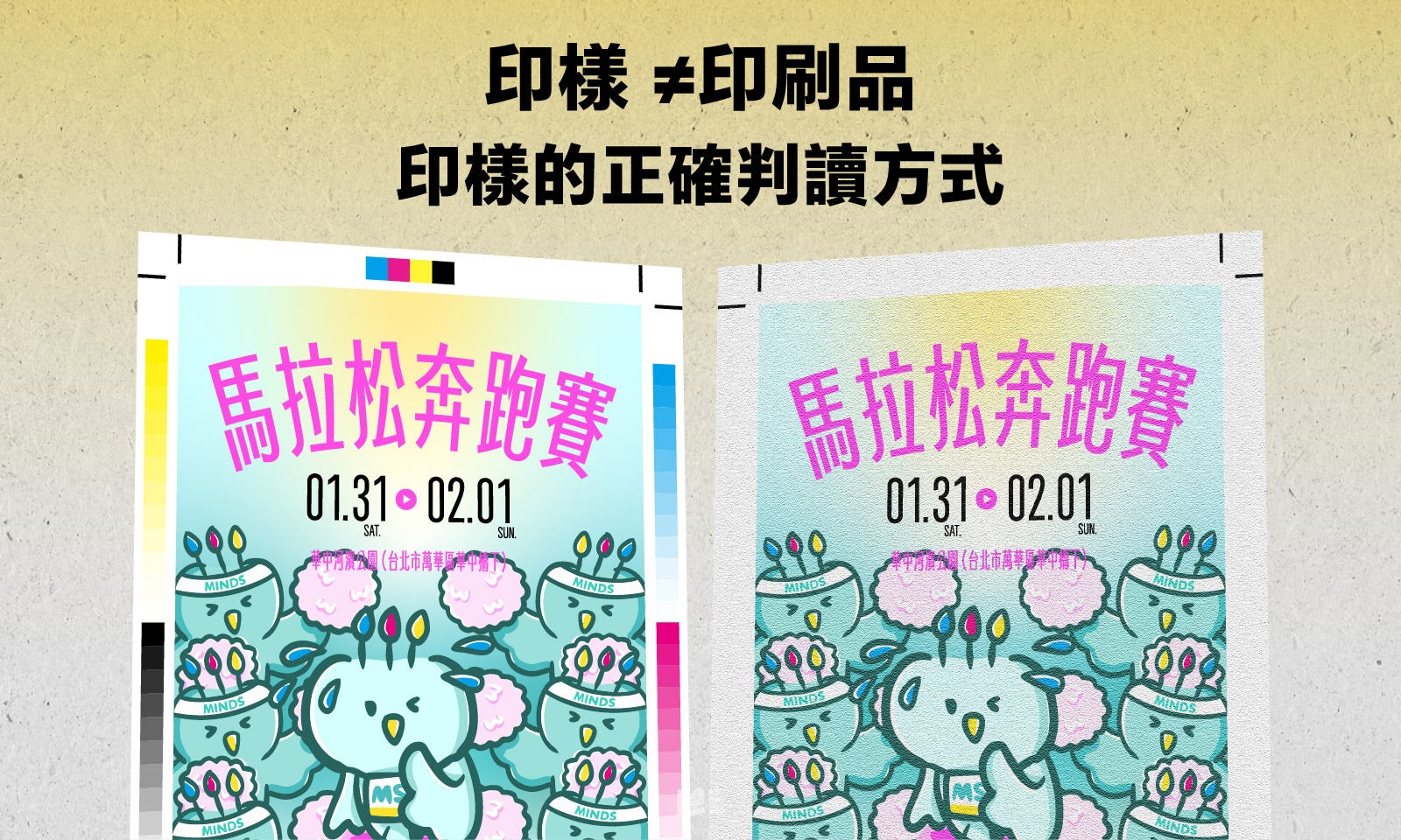 印樣 ≠ 印刷品:印樣的正確判讀方式 — COVER