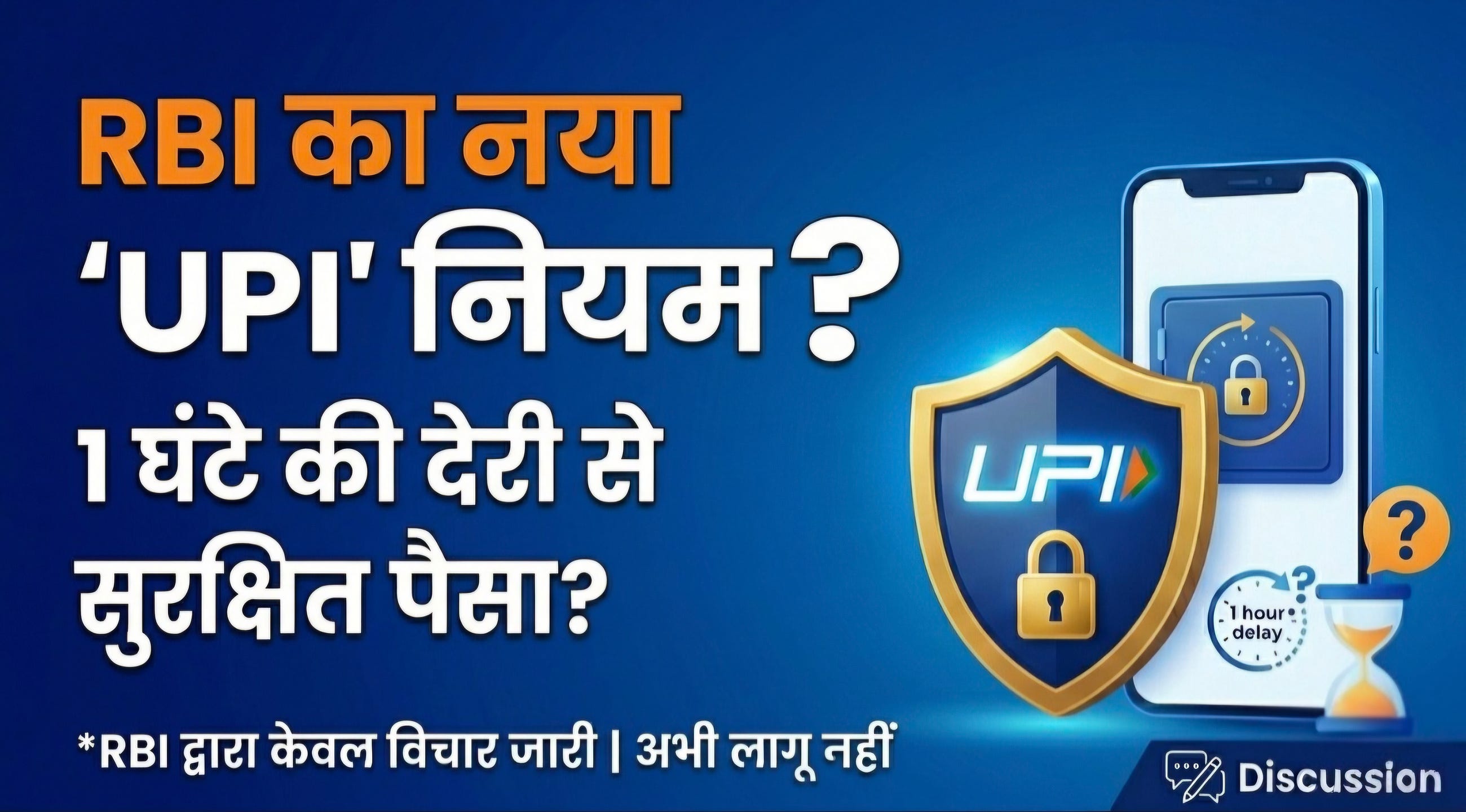 RBI’s New UPI Roadmap: A Game-Changer for Safety or a Speed Bump for Users?