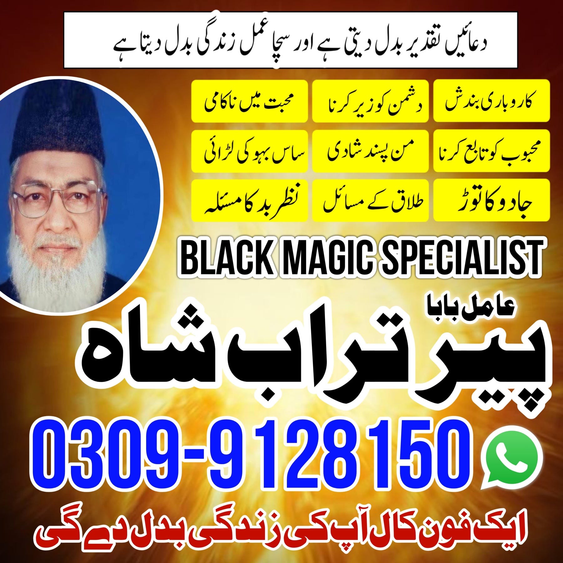 Amil baba Baba bangali contact number 03099128150 amil baba in karachi , Kala ilam Expert Kala jado…
