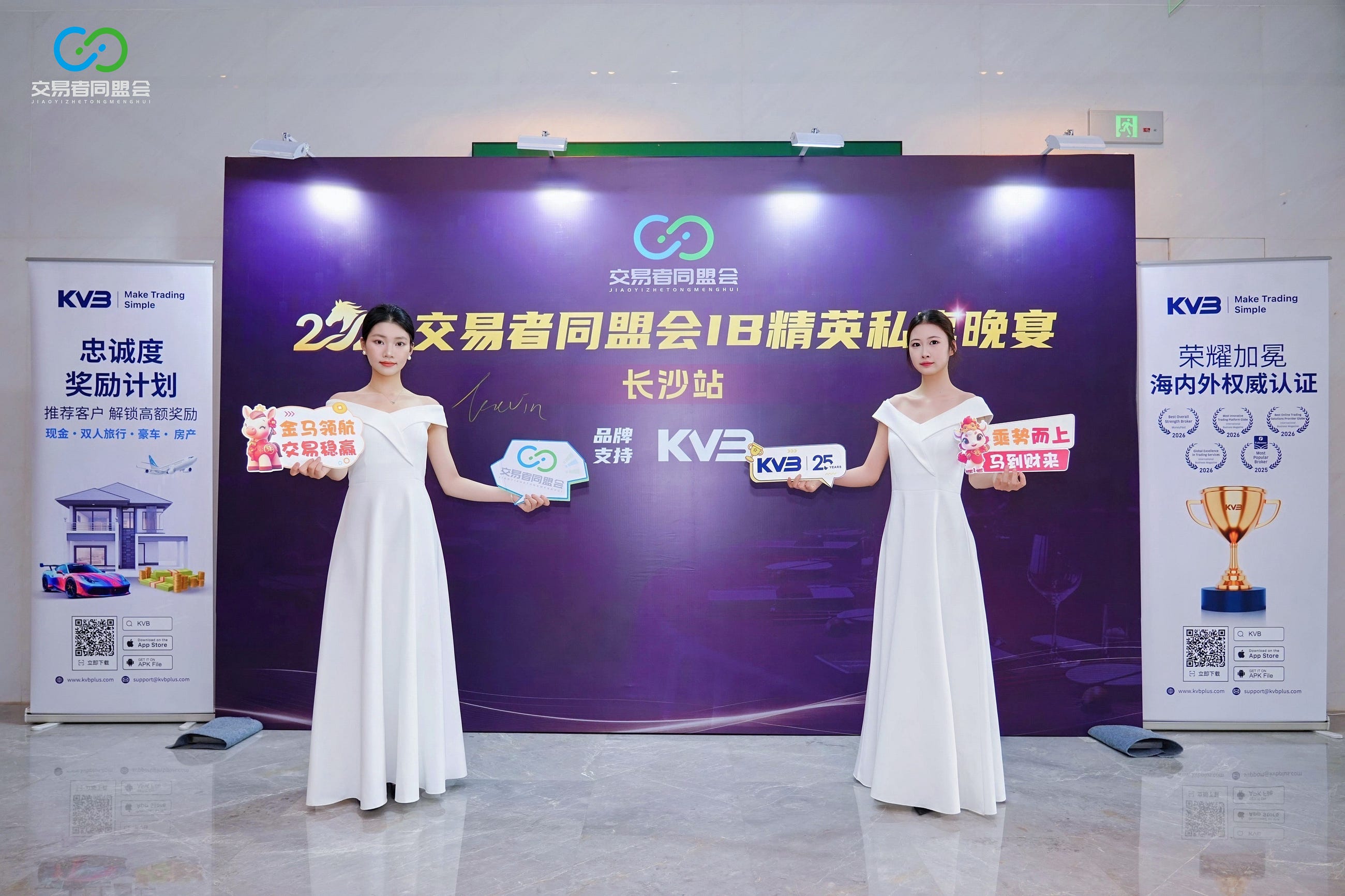 KVB Hosts 2026 Traders Alliance IB Elite Private Dinner in Changsha