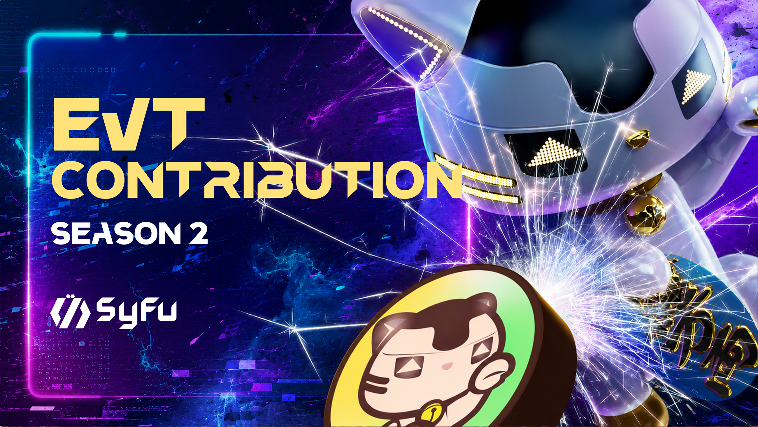  EVT Contribution Season2 始動