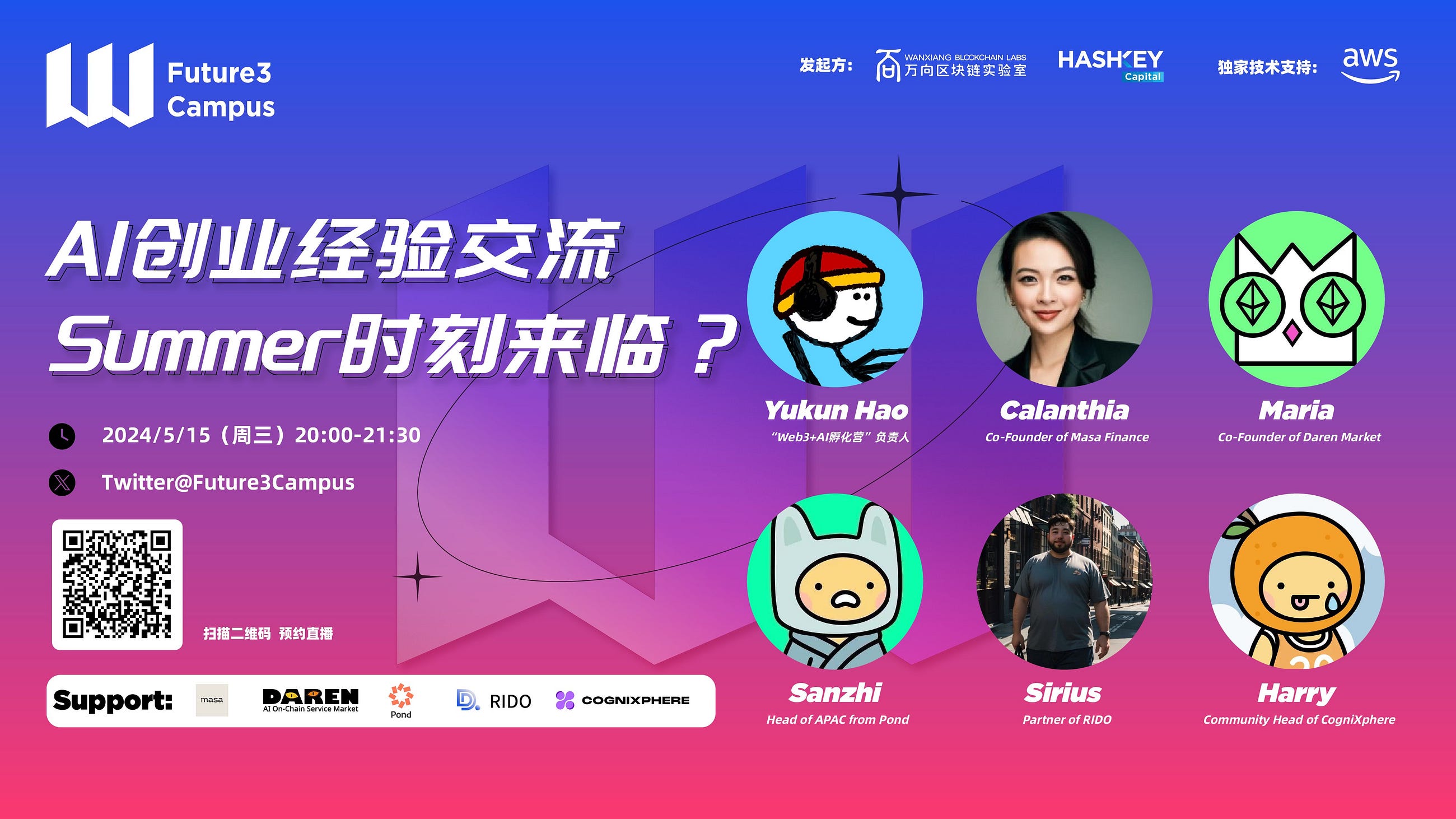 AI Summer来了吗？听听这些Future3 AI孵化营团队代表怎么说