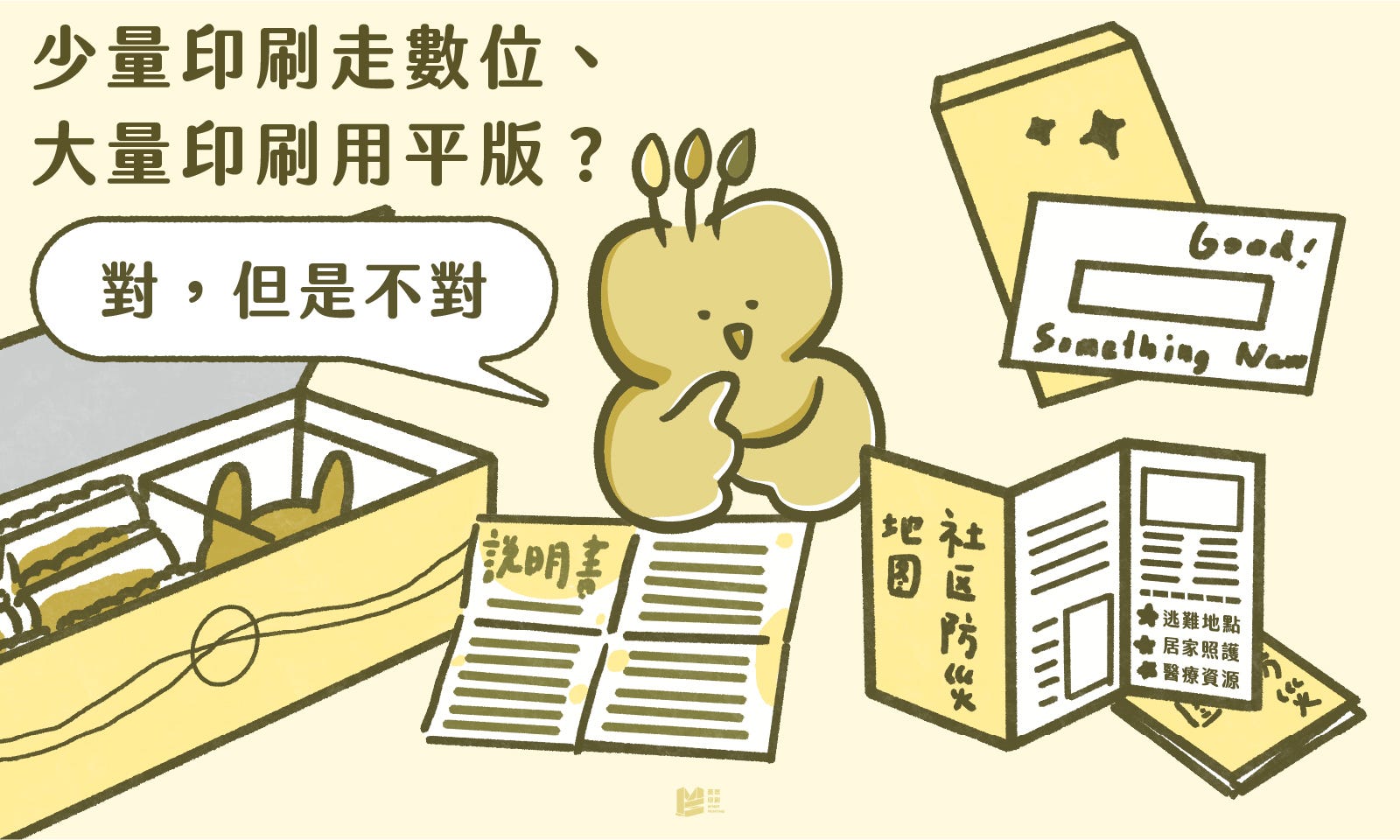 少量印刷走數位、大量印刷用平版？對，但是不對 — COVER