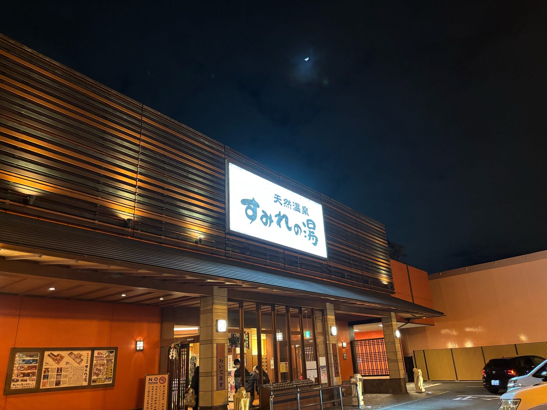 Why I Can’t Imagine Life Without Japan’s 「Super Sento」