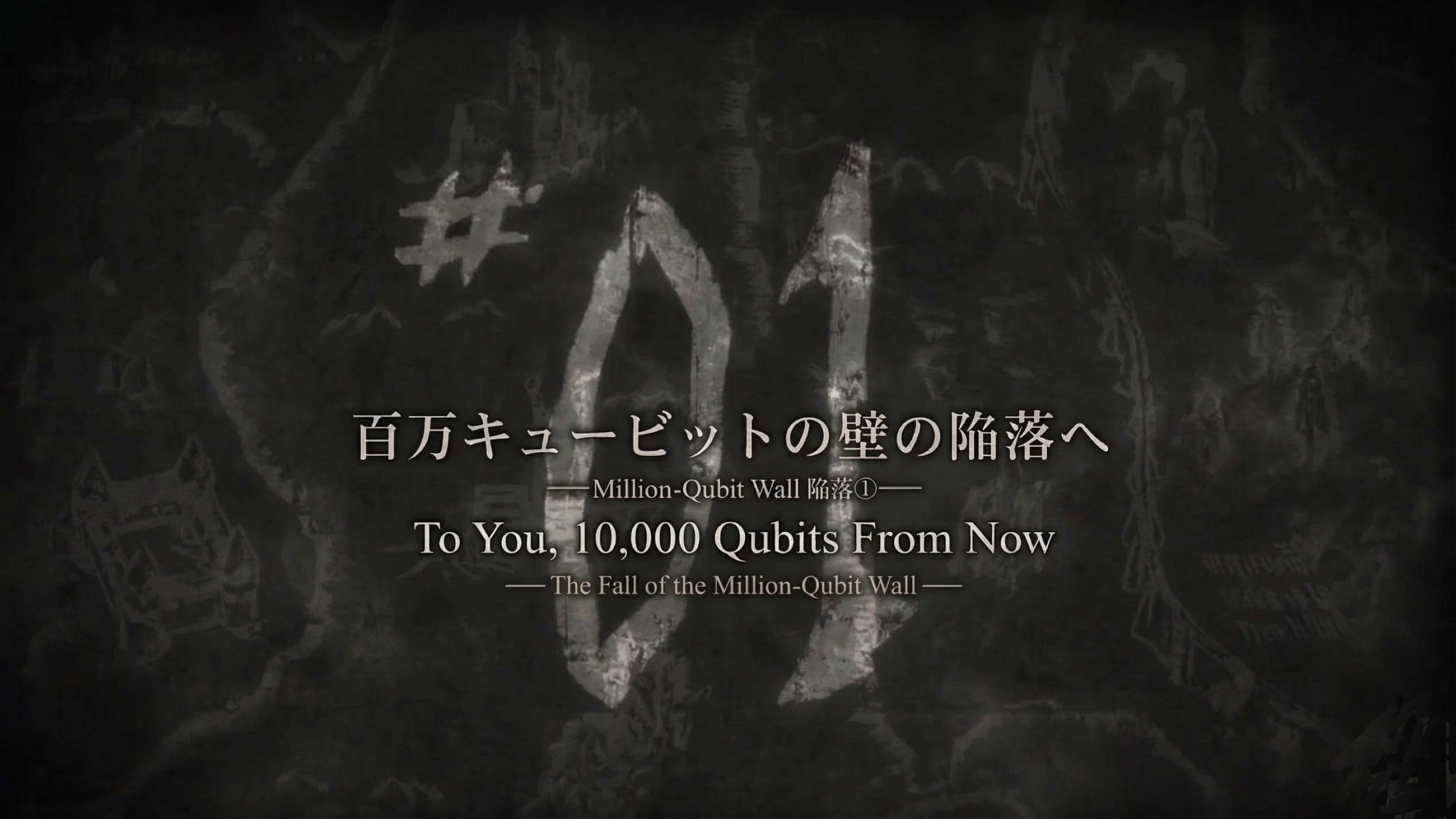 To You, 10,000 Qubits From Now