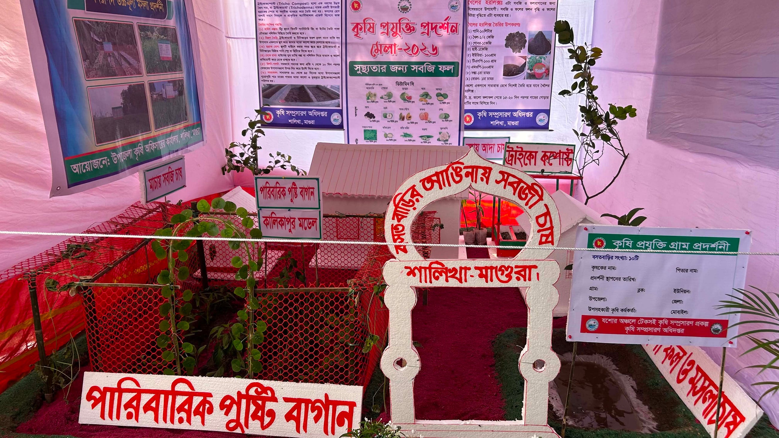 কৃষি প্রযুক্তি প্রদর্শন মেলা- ২০২৬
আয়োজনে - উপজেলা কৃষি অফিস, কৃষি সম্প্রসারণ অধিদপ্তর, শালিখা…