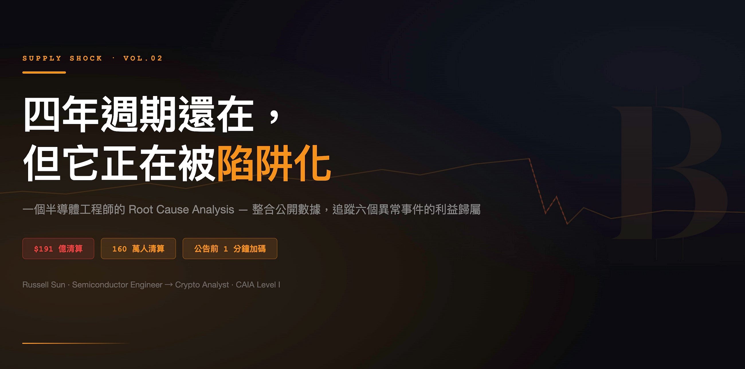四年週期還在，但它正在被陷阱化