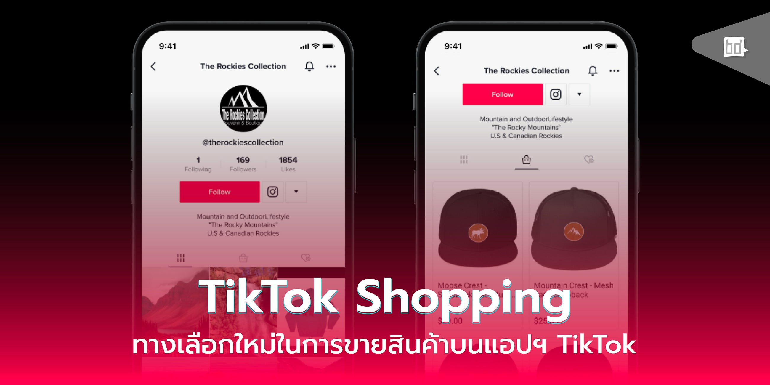 TikTok Shopping ทางเลือกใหม่ในการขายสินค้าบนแอปฯ TikTok