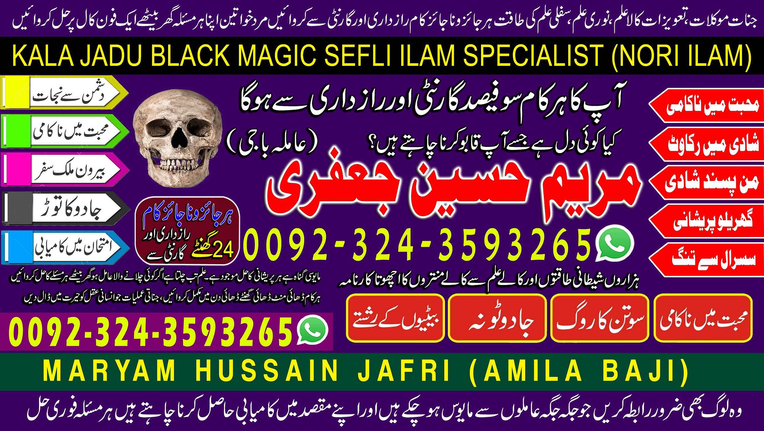 Amilbaba black magic expert specialist in islamabad |amil baba in uk black magic +923243593265