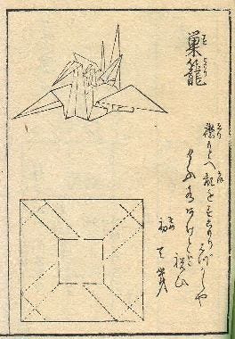 A page from Gidō’s Hiden Senbazuru Orikata, featuring one of 49 interlinked paper crane diagrams.