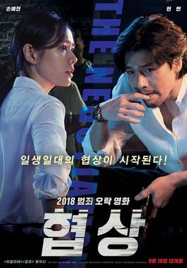 The Negotiation Korean Movie