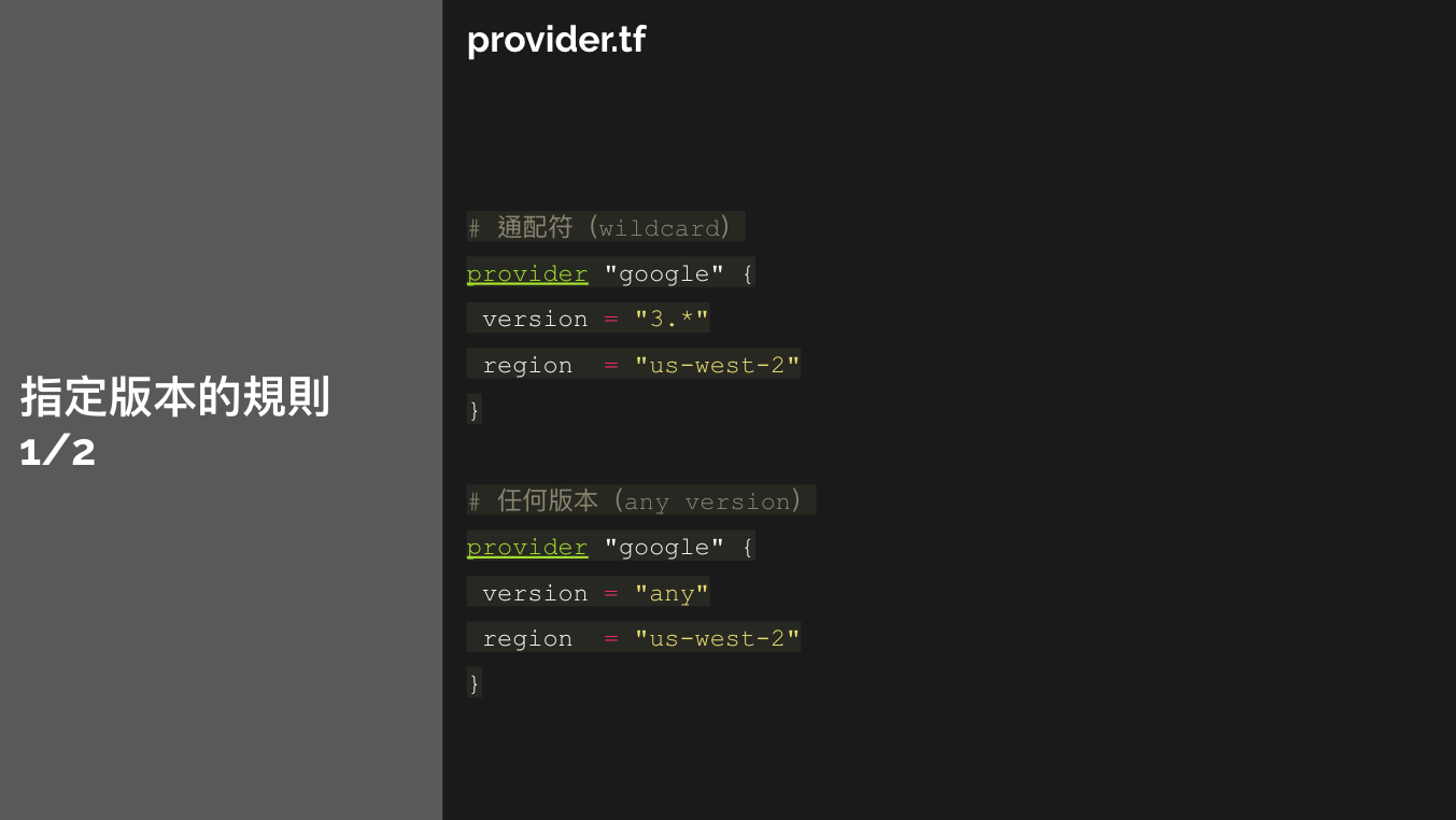 指定版本的規則 2/2