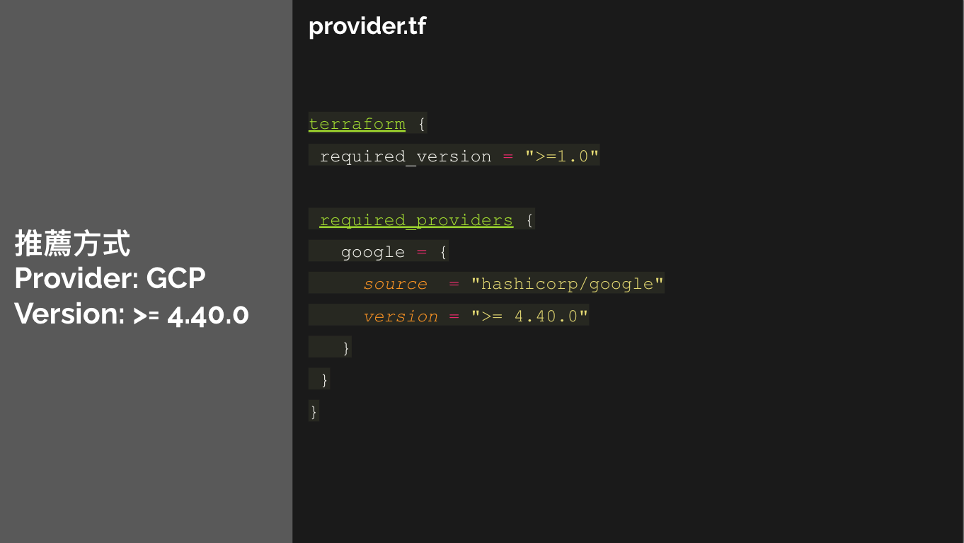 推薦方式 Provider: GCP / Version: &gt;= 4.40.0