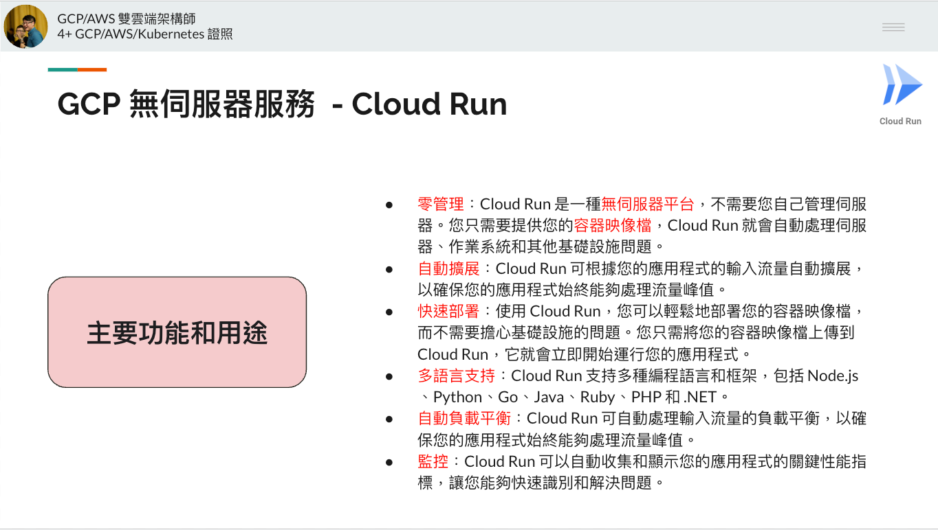 Cloud Run的主要功能和用途