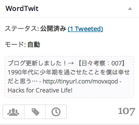 投稿の編集 Hacks for Creative Life WordPress