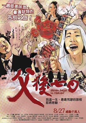 Taiwan culture_Movie_Taiwanese movie_Poster | Seven Days in Heaven (2010)