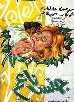 Gens Naem (1977) | Poster
