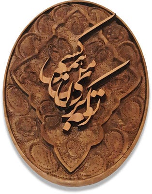 Monabat — Mohammad Mehdi Tavakol