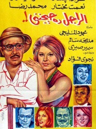 El ragol da hai ganini (1967) | Poster