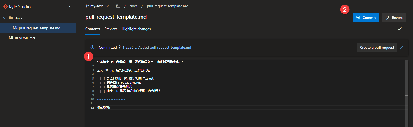 撰寫一個範本並 Commit